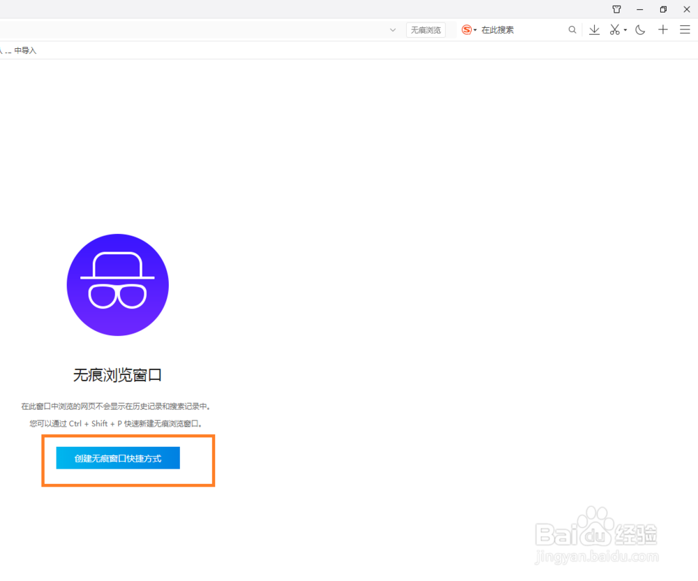 QQ浏览器怎么新建无痕窗口