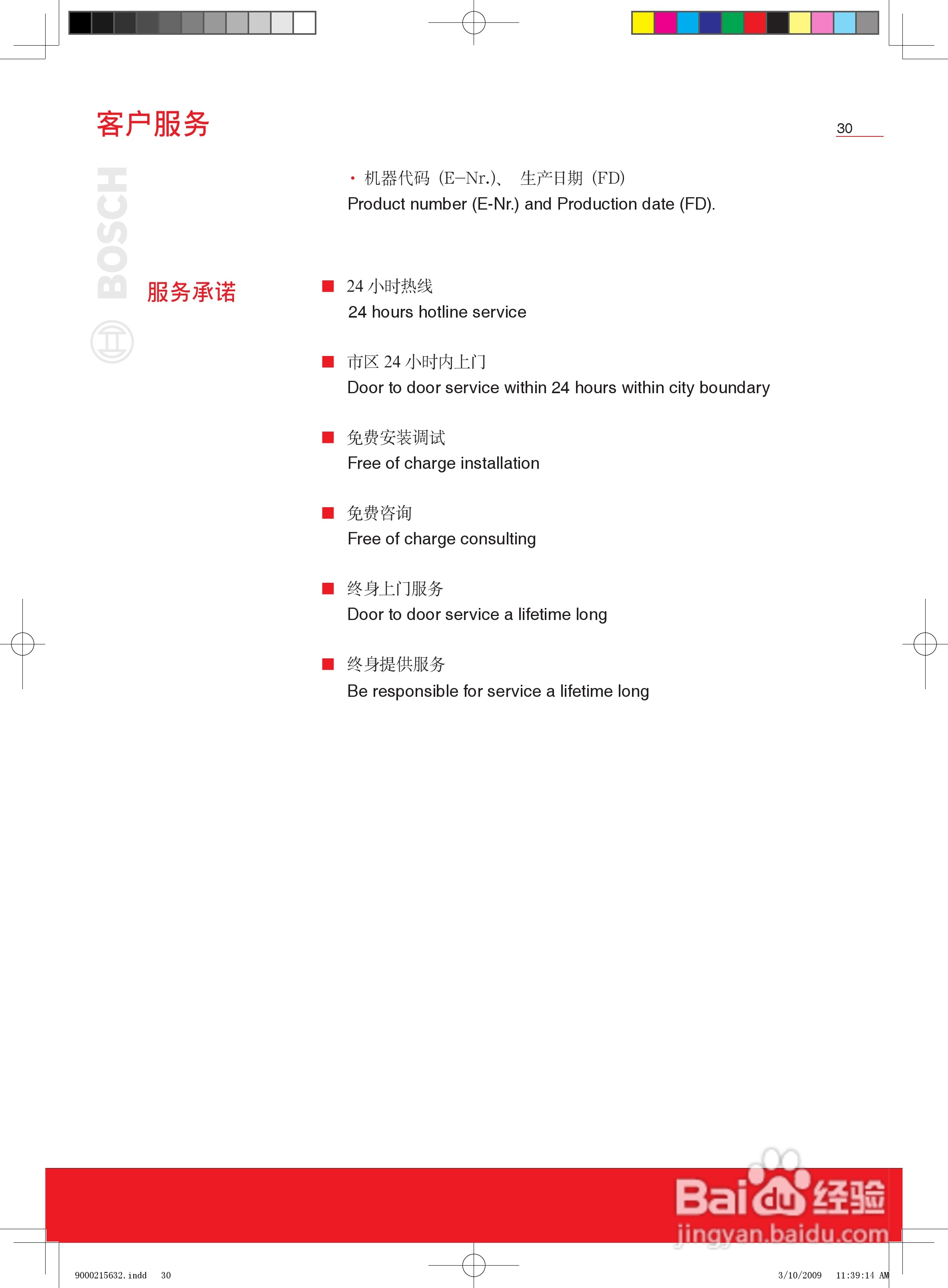博世KGF29846TI冰箱使用说明书:[3]