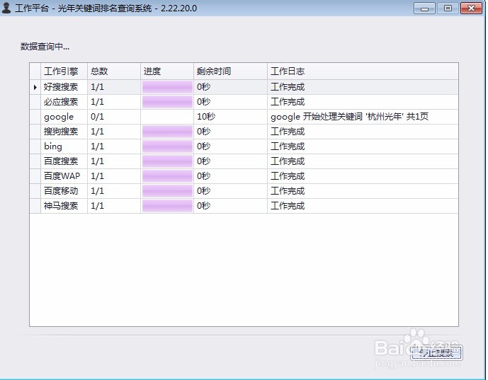 排名查询，关键词排名工具