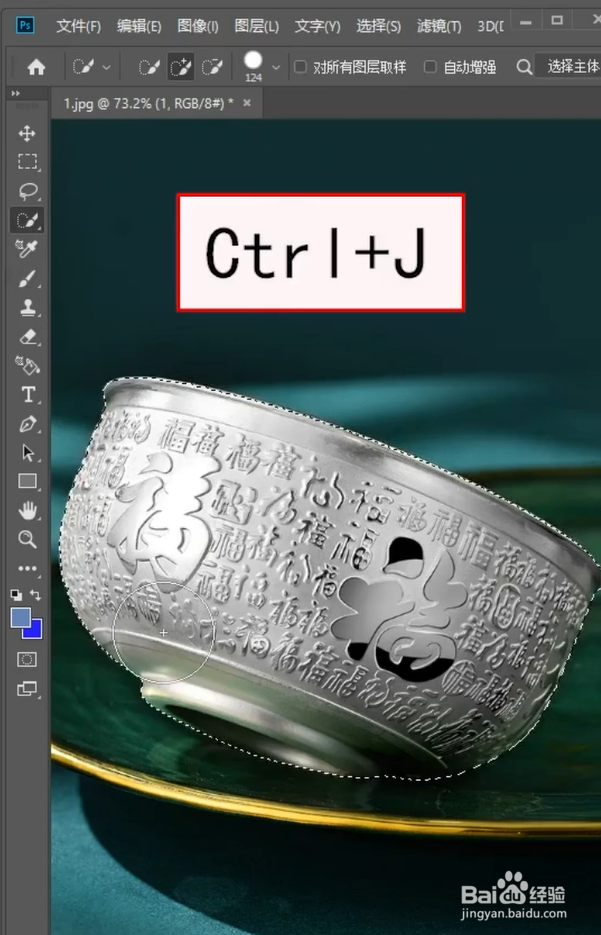 PS如何把银饰品变成金色？