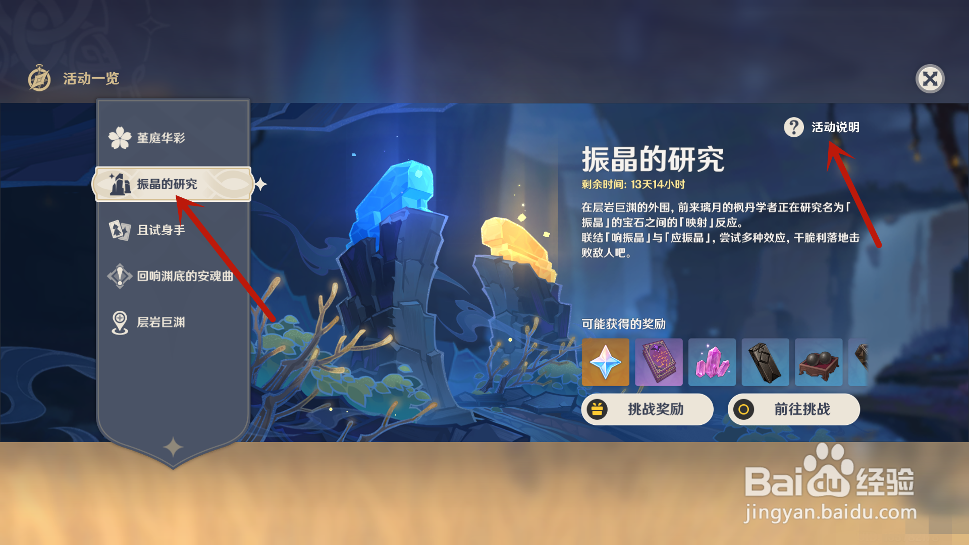 原神振晶的研究活动参与条件