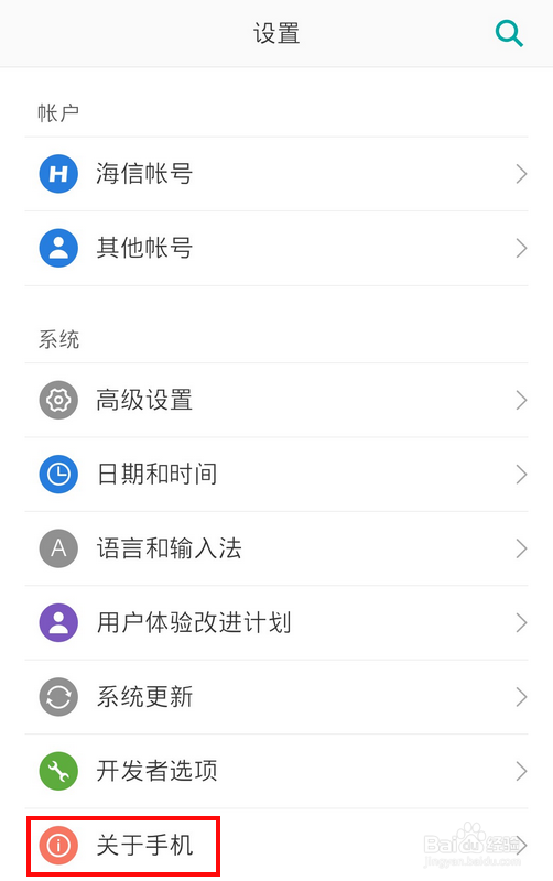 怎么查看海信A2安卓手机物理(MAC)地址