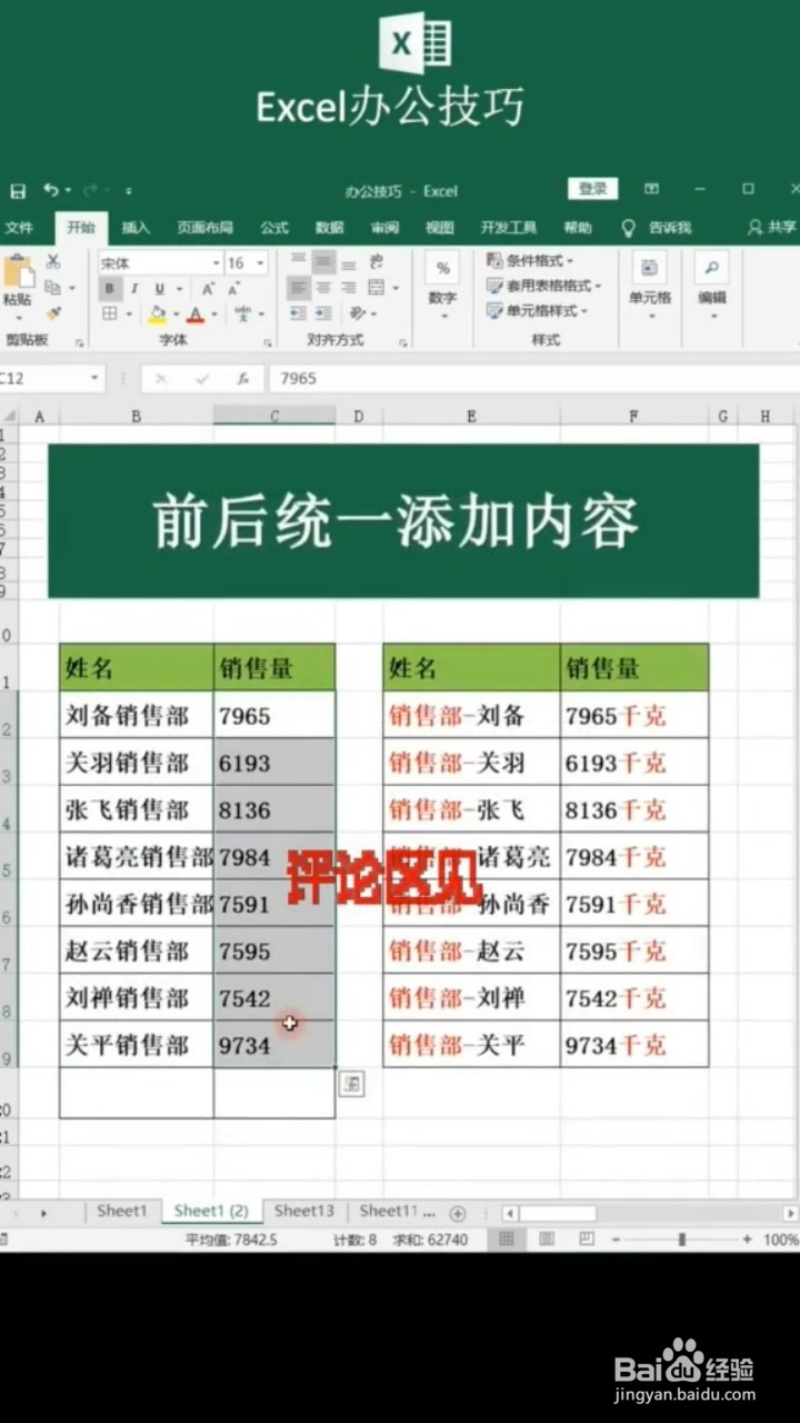 如何在文字和数字的前后统一添加内容