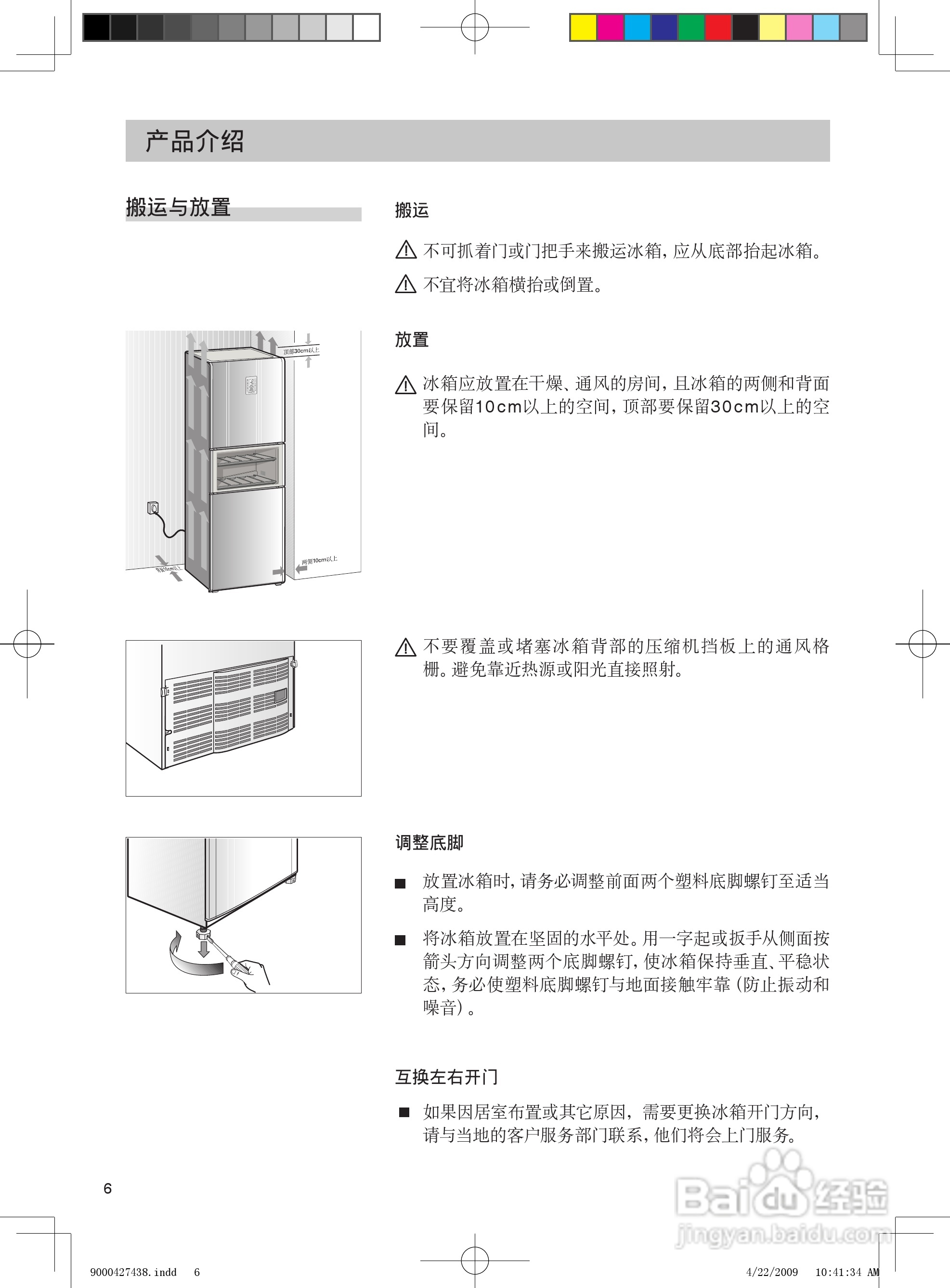 西门子KK25F69TI电冰箱使用说明书:[1]