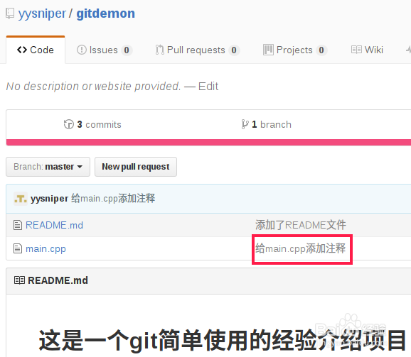 linux git使用教程