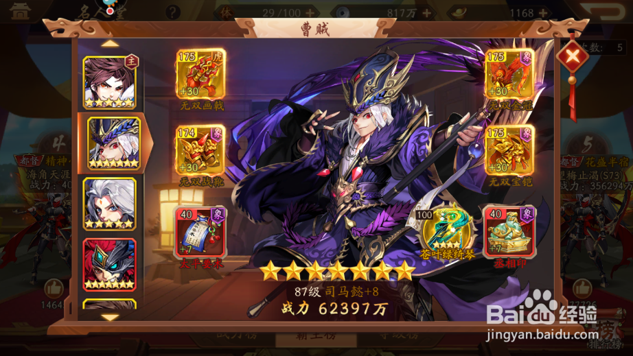 少年三国志2魏国最强后期阵容攻略