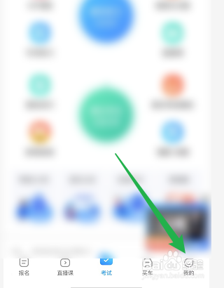 驾校宝典如何修改昵称