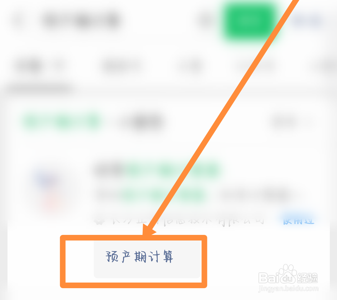 预产期查询计算器