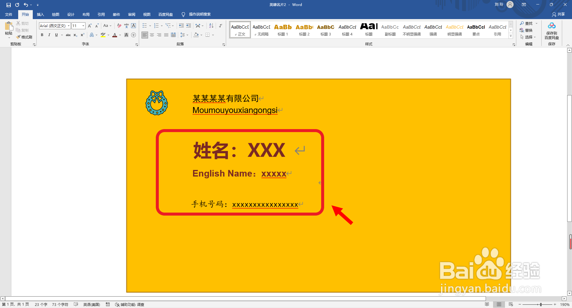 英雄名片怎么画
