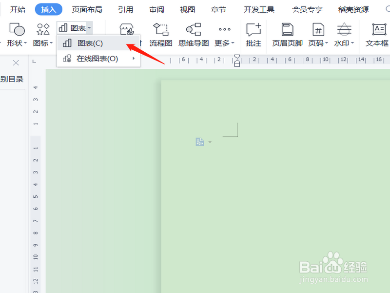 wps文字怎么插入折线图