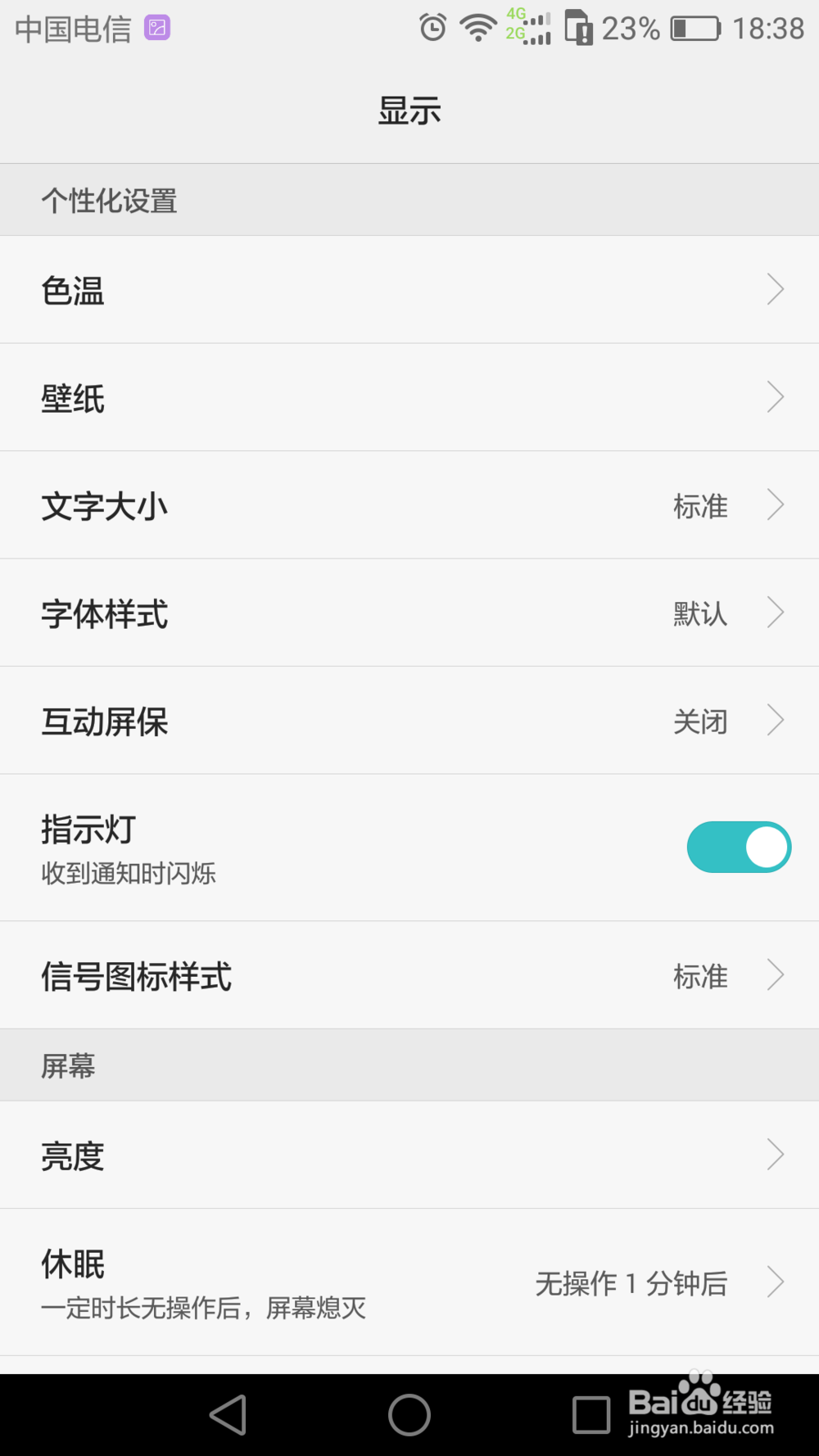 华为手机怎么调短信字体大小