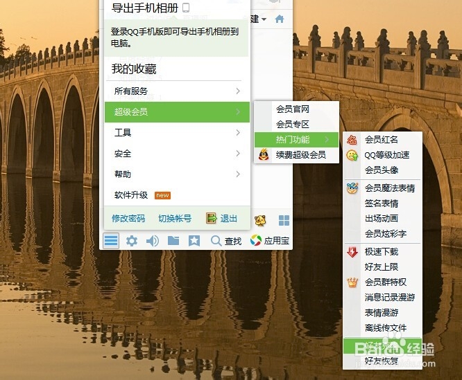 如何批量添加qq好友