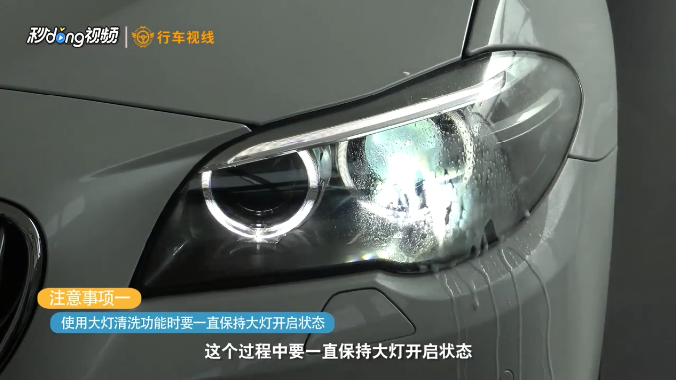 宝马如何使用大灯清洗功能