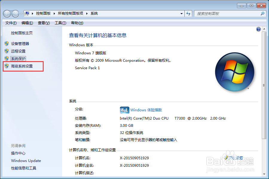Windows7如何设置虚拟内存 高级设置 系统设置