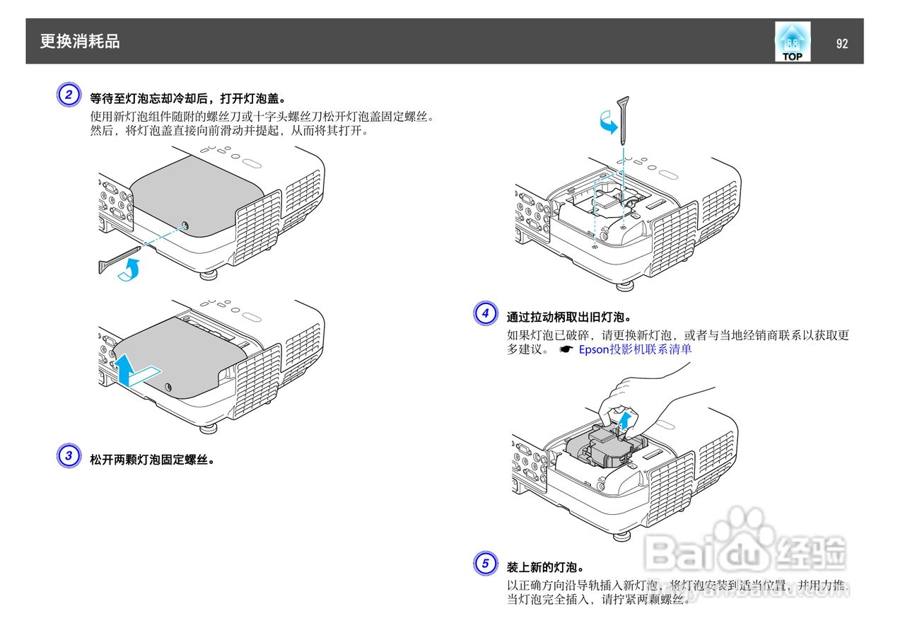 爱普生EB-84L投影仪使用说明书:[10]
