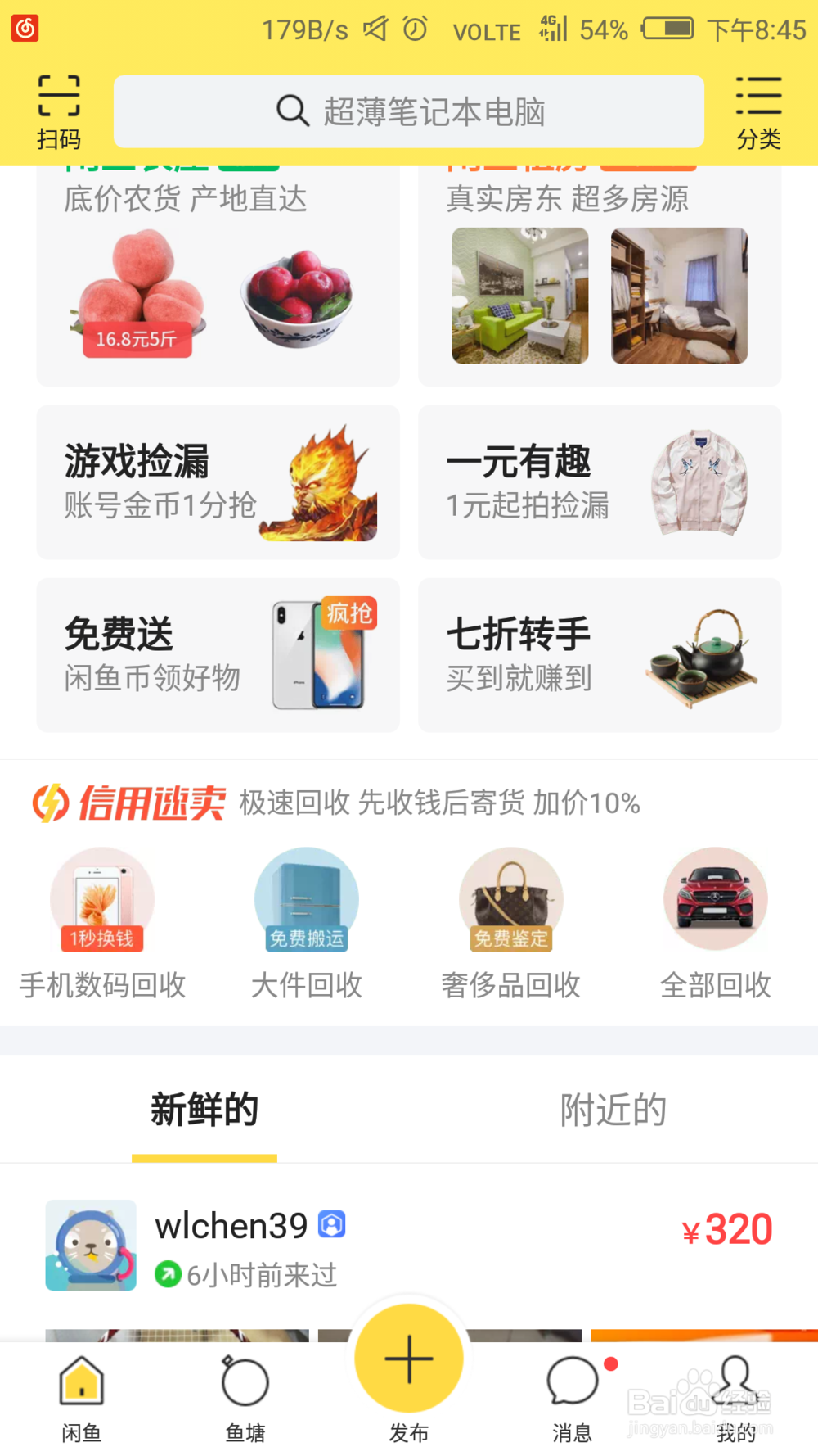 怎么在闲鱼上卖二手闲置物品