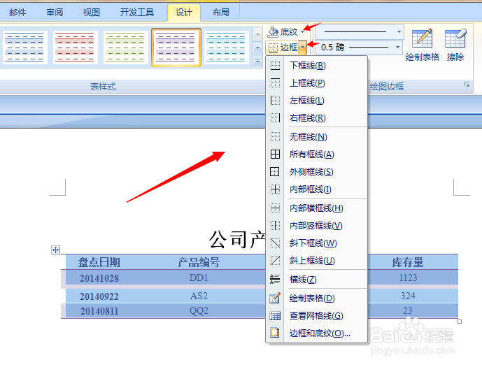 Word文档怎么美化才更专业：[3]设置表格
