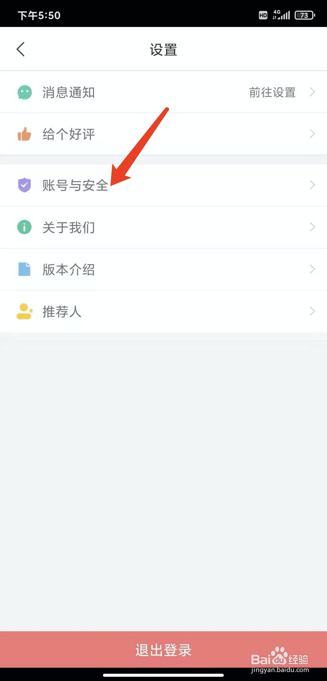 手机驾校一点通app怎样注销账号