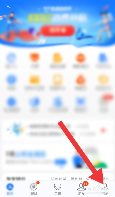 支付宝怎么更换绑定的手机号