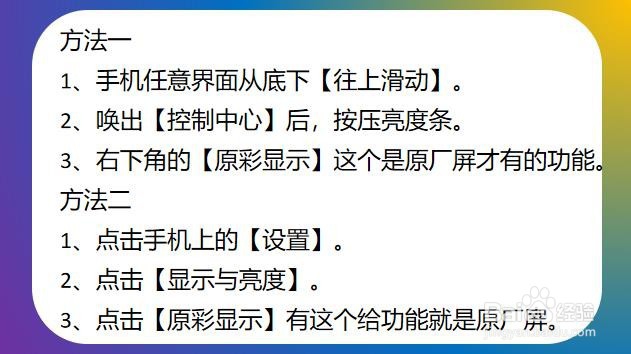 iphonemax怎么判断原厂屏