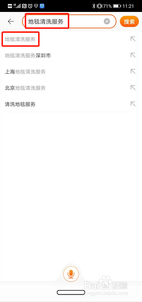 淘宝怎么预约地毯清洗服务