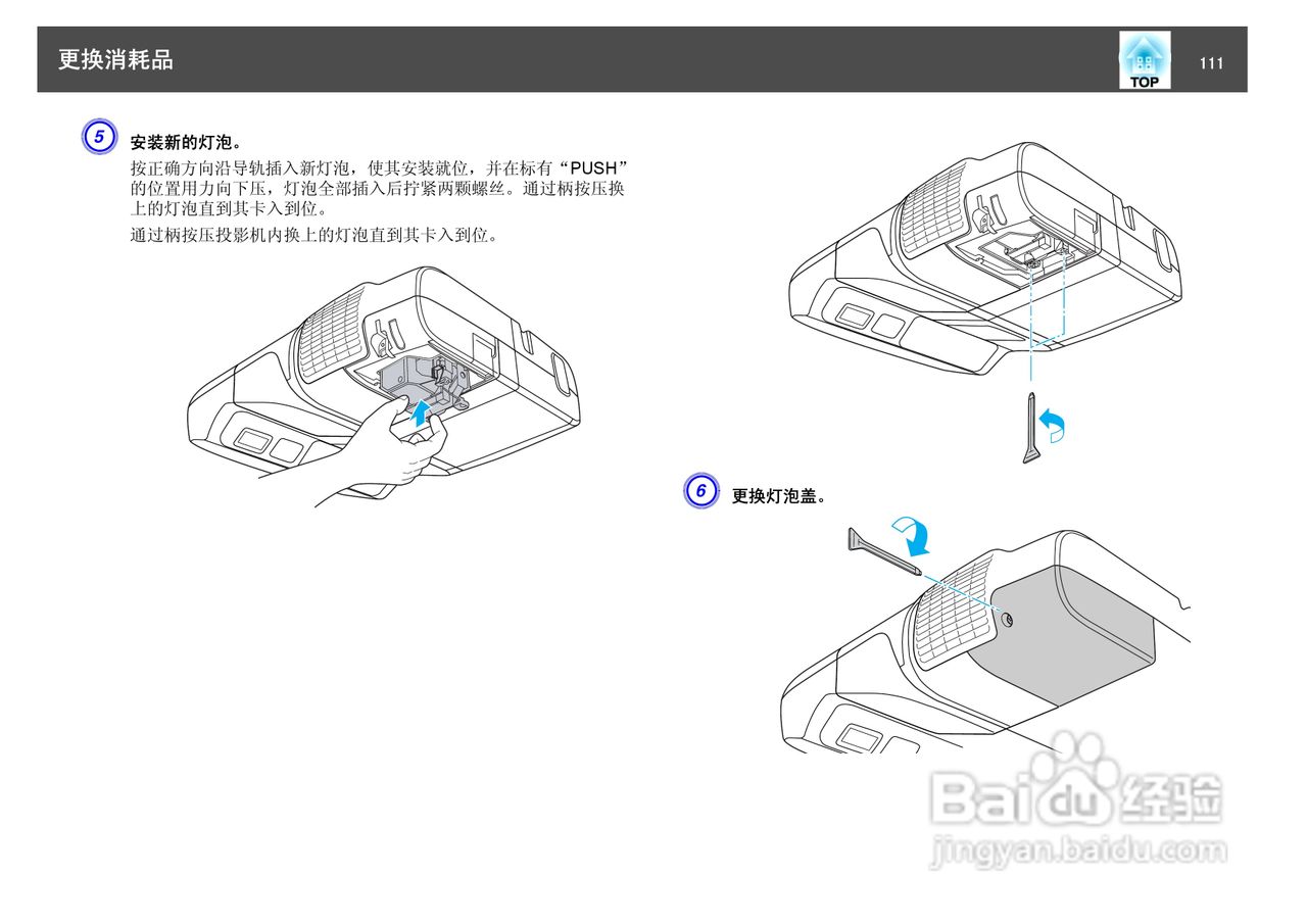 爱普生EB-460i投影仪使用说明书:[12]
