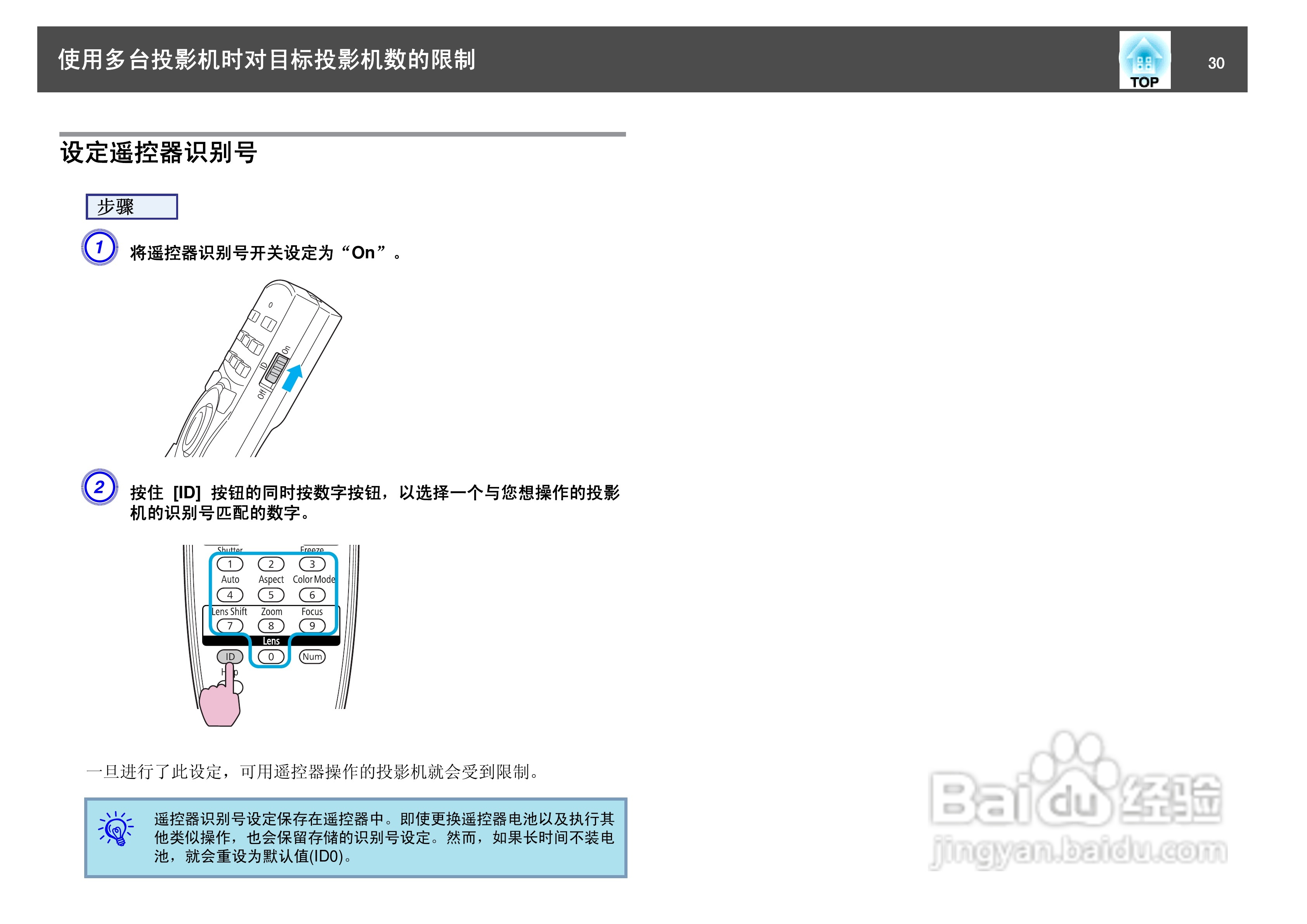 爱普生EB-Z8050投影仪使用说明书:[3]