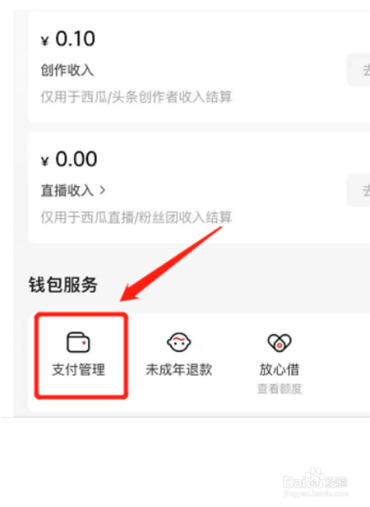 如何设置西瓜视频支付密码