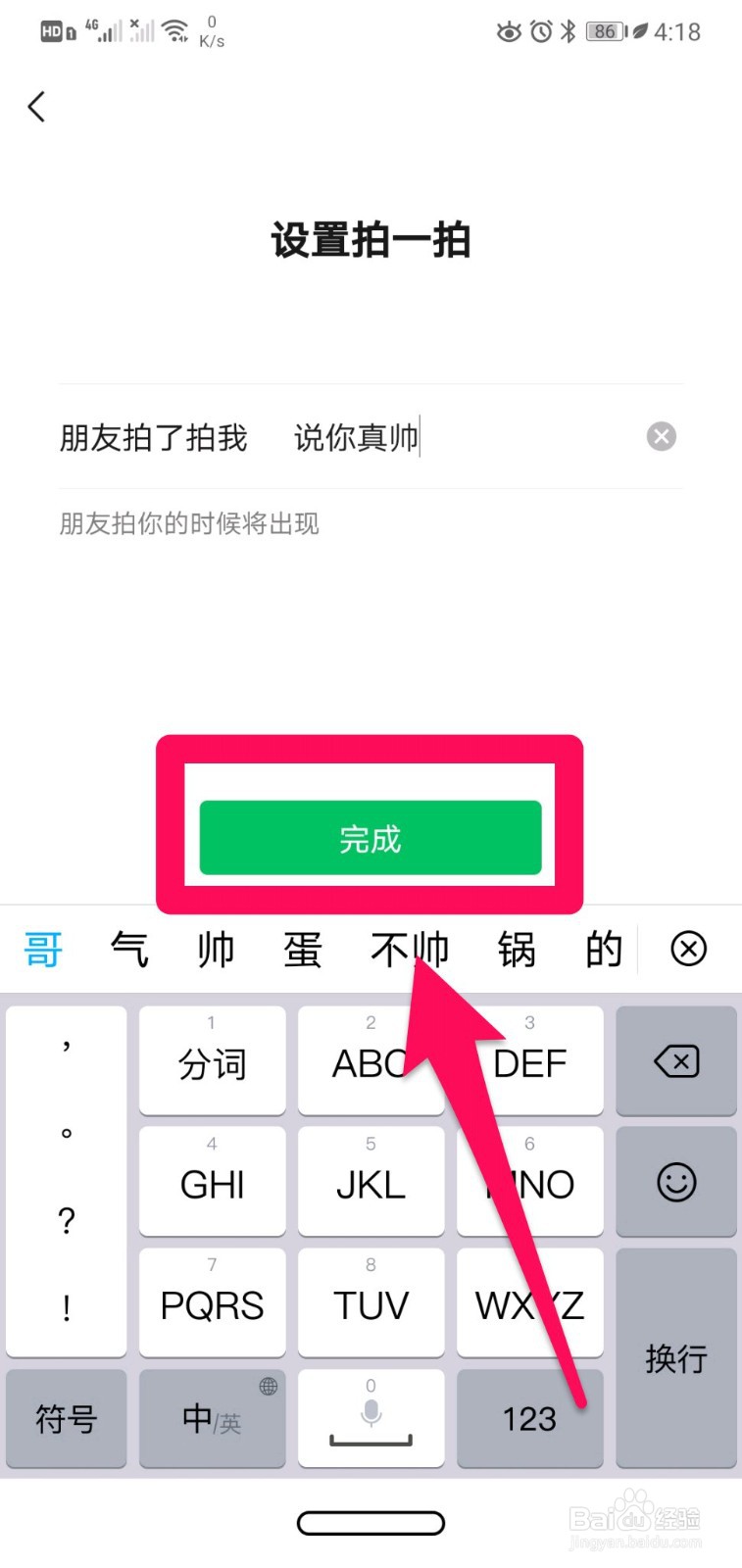 微信拍一拍如何设置内容