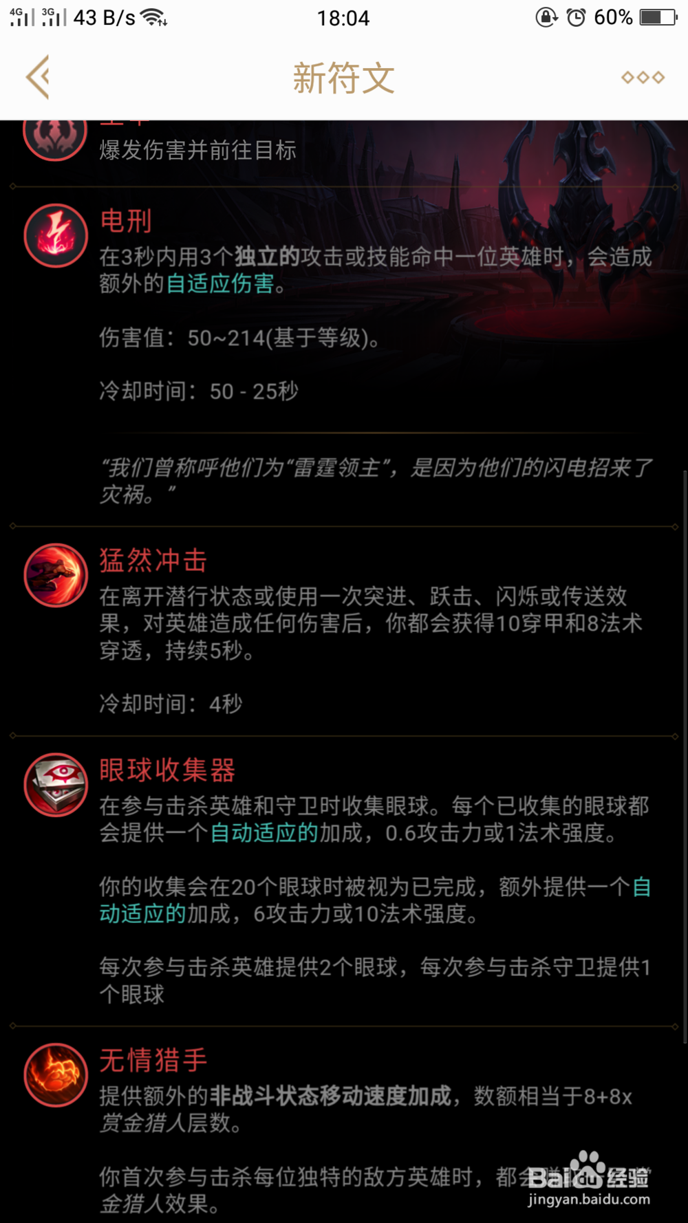 新赛季克烈应该带什么天赋符文？