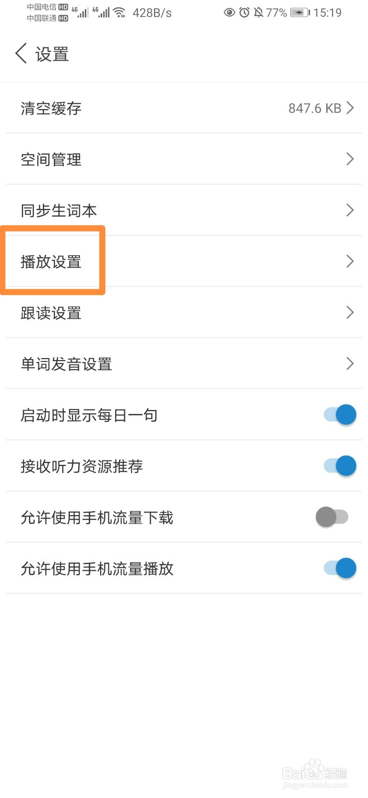 每日英语听力如何更改字体排版