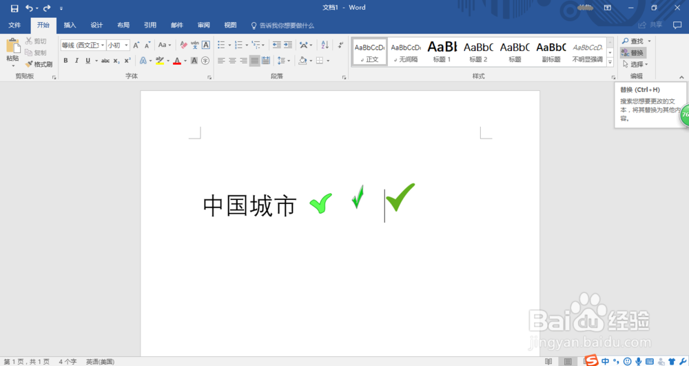 Word 2016图片批量替换文字方法图解