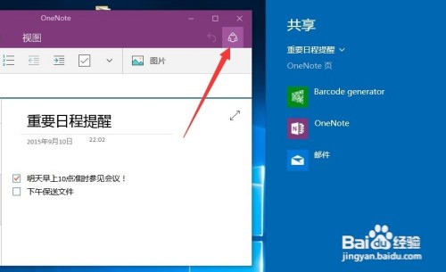 Win10正式版OneNote便笺功能怎么用