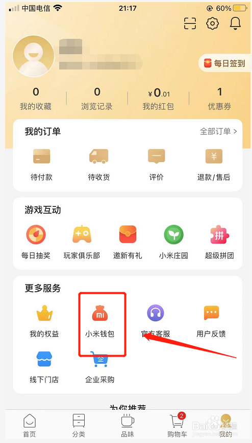 小米有品如何绑定银行卡