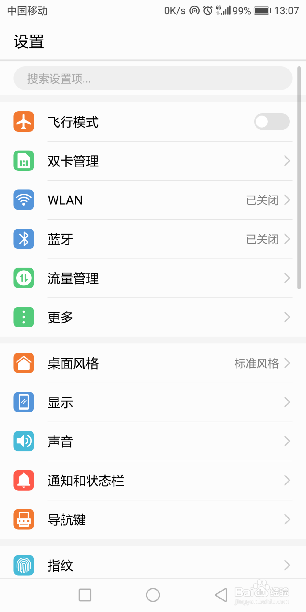 华为手机如何快速打开Wifi热点