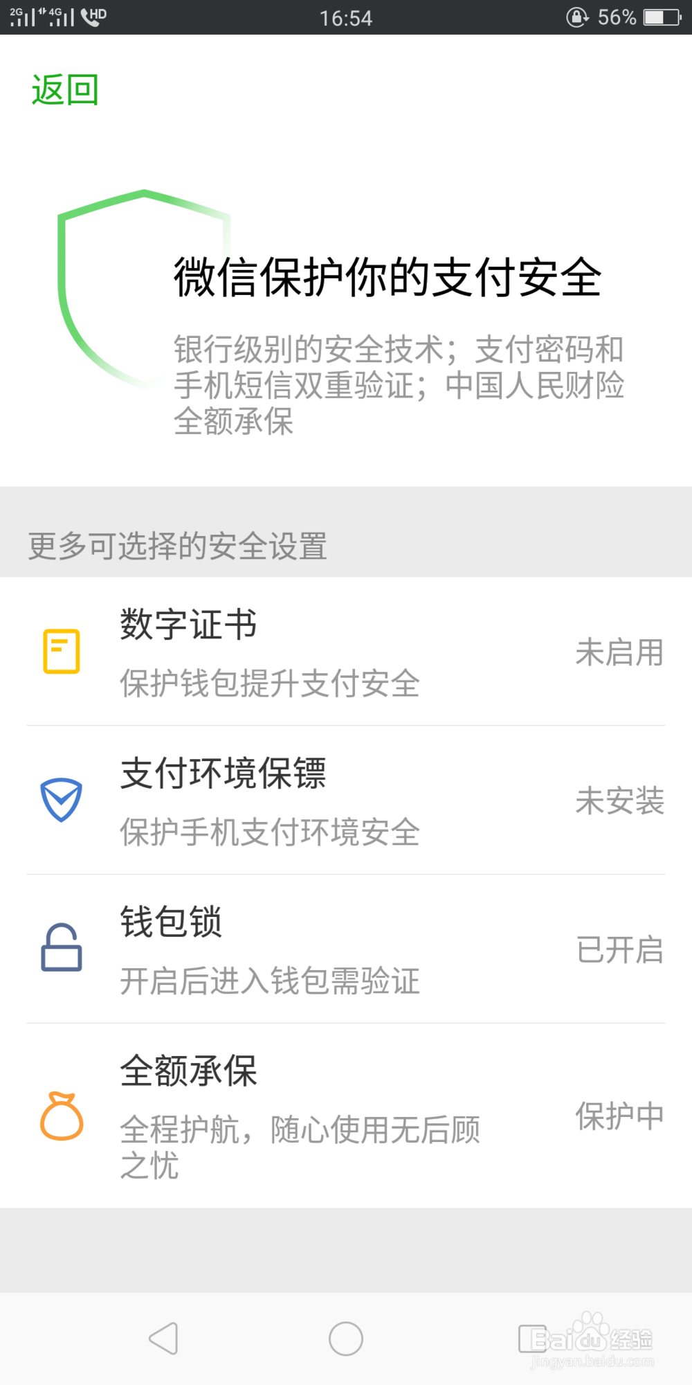 微信转账如何保证安全？