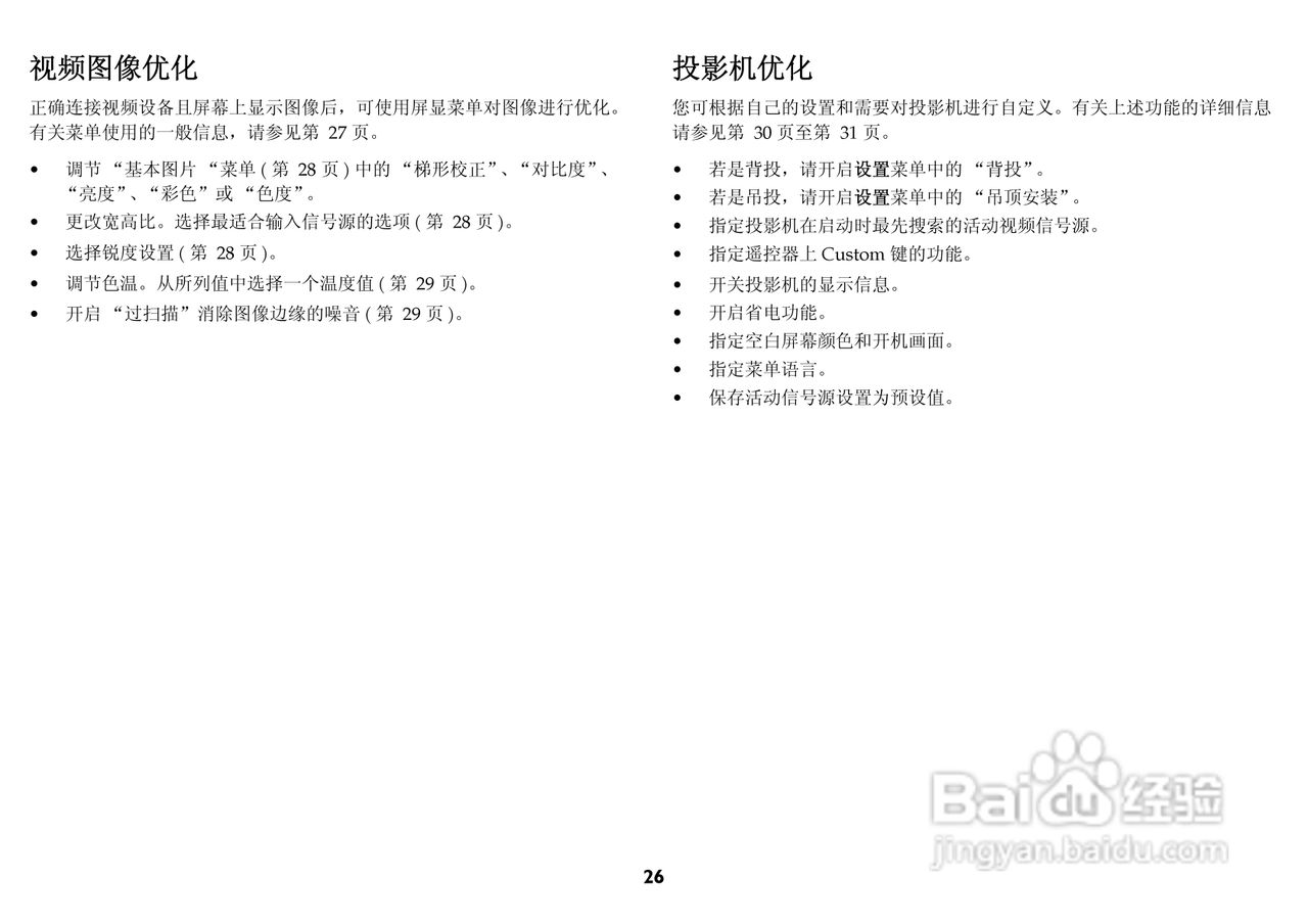 富可视 IN3184投影机说明书:[3]