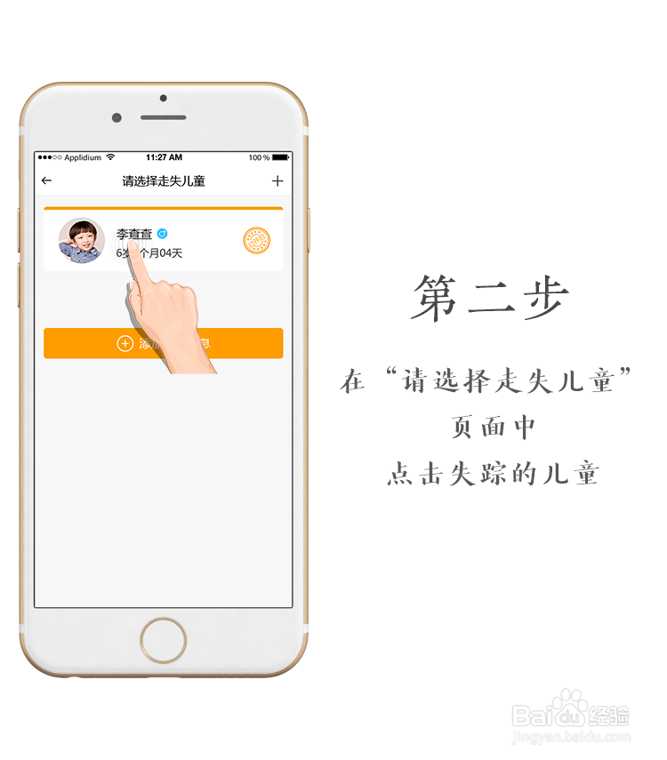 守护者2.0如何发布儿童失踪预警