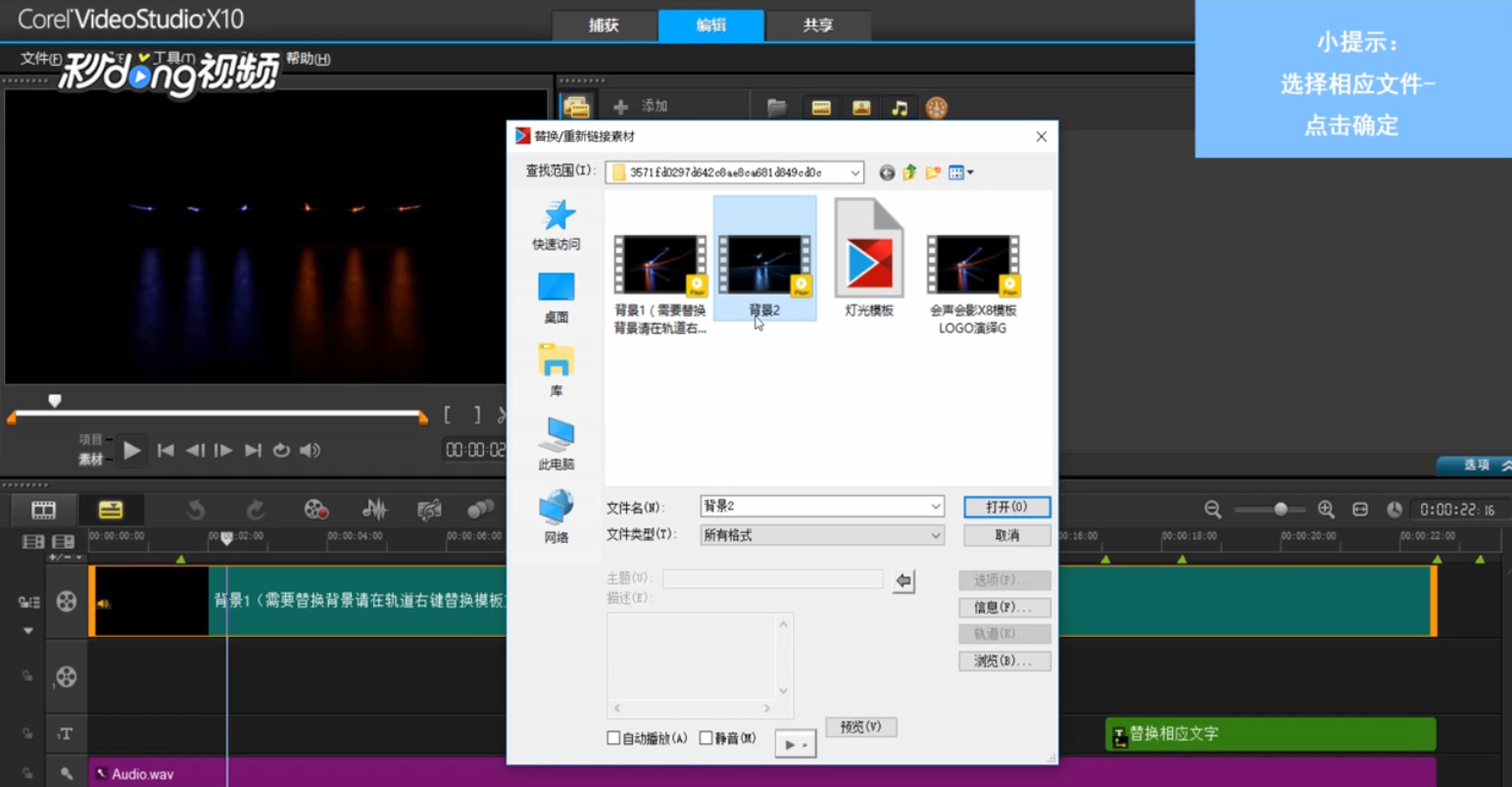 会声会影中如何在模板项目中替换素材