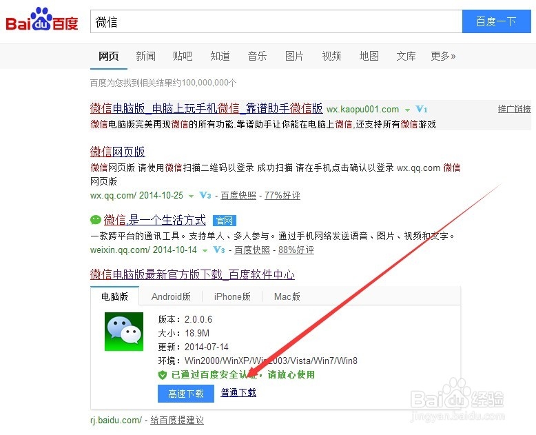 微信电脑版怎么下载