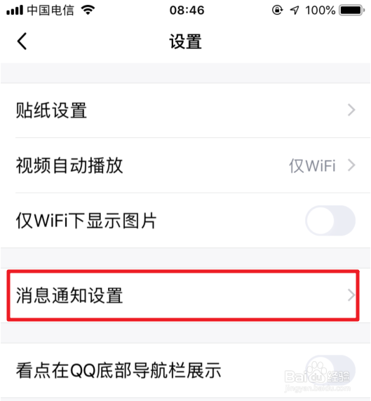 QQ看点怎么关闭