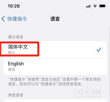 苹果在哪修改快捷指令默认语言