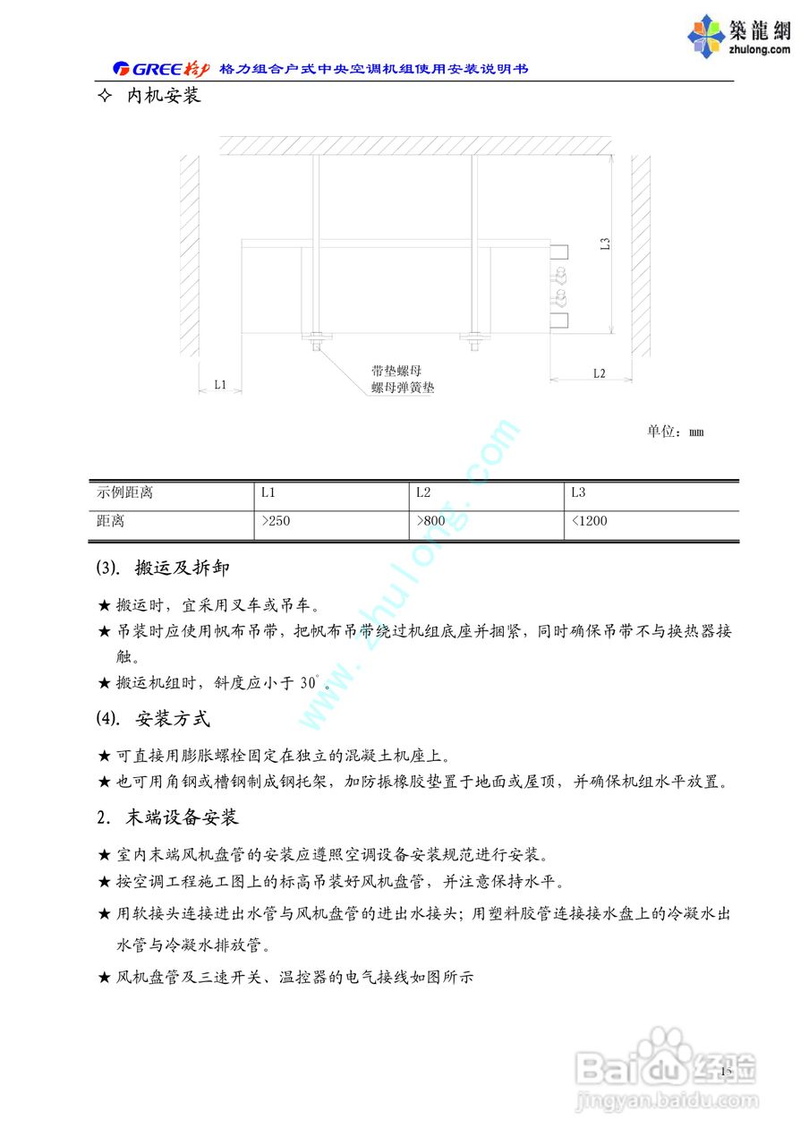 格力HLRD15WSZ中央空调机组使用安装说明书:[2]