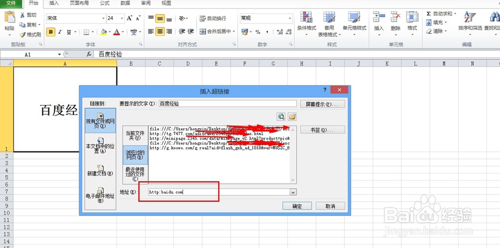 Excel如何给文字加超链接