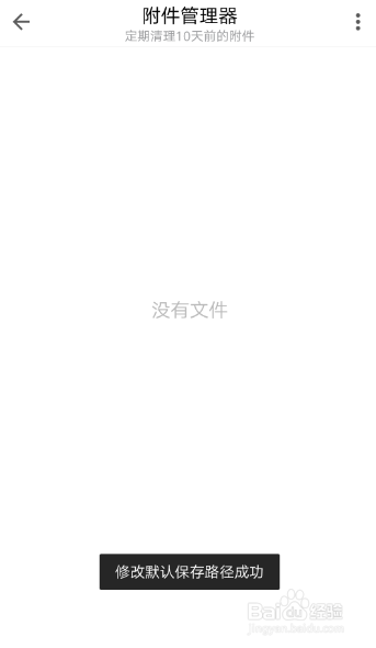 如何修改QQ邮箱附件的保存路径