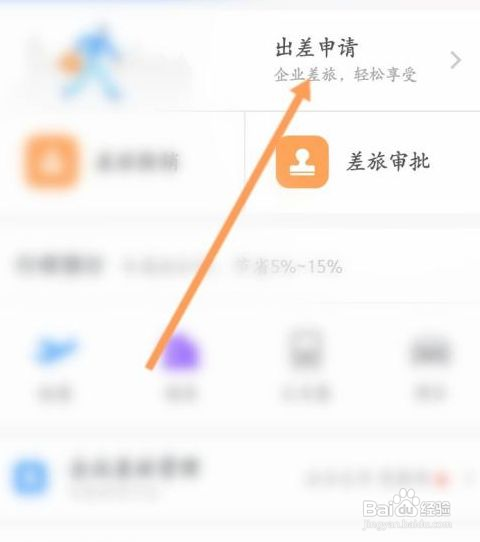 钉钉怎么申请出差