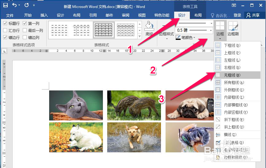 如何在word中迅速对齐图片
