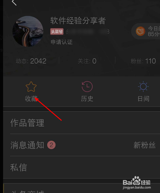 如何查看头条里的收藏