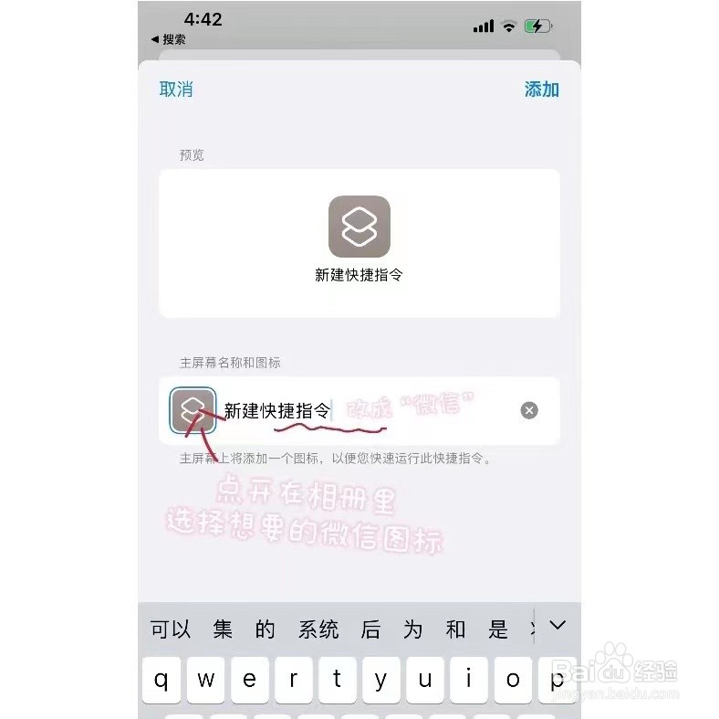 苹果如何更换微信图标