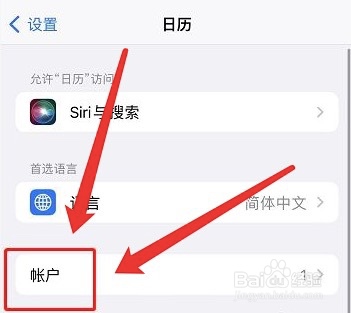 iphone怎么取消日历推送
